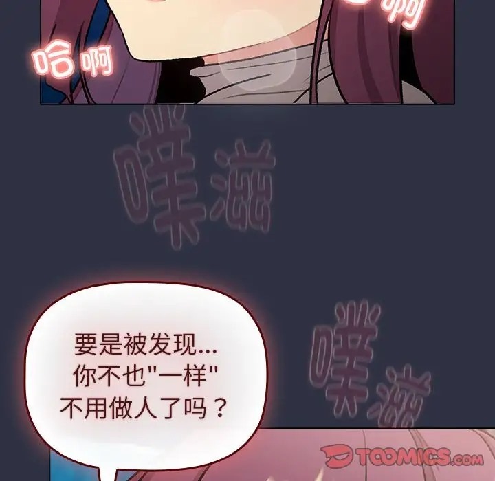 《分組換換愛》漫画 第120話