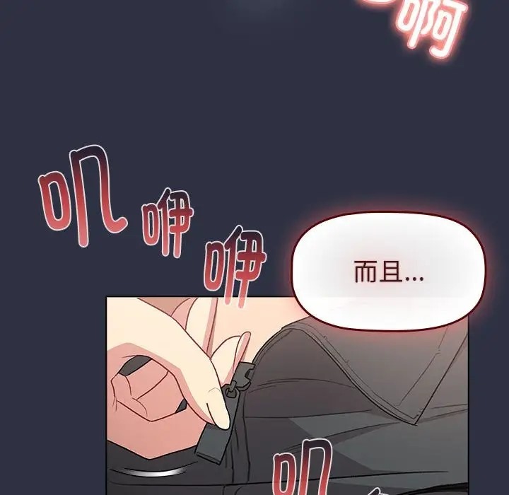 《分組換換愛》漫画 第120話