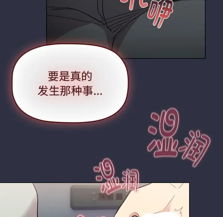 《分組換換愛》漫画 第120話