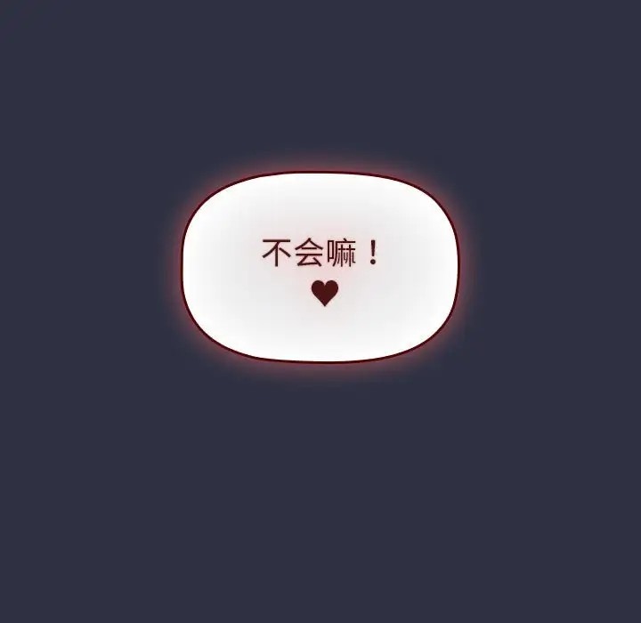 《分組換換愛》漫画 第120話