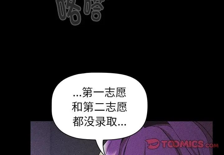 《分組換換愛》漫画 第121話