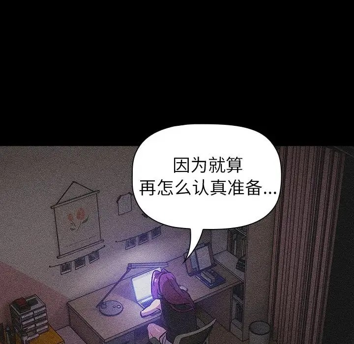 《分組換換愛》漫画 第121話