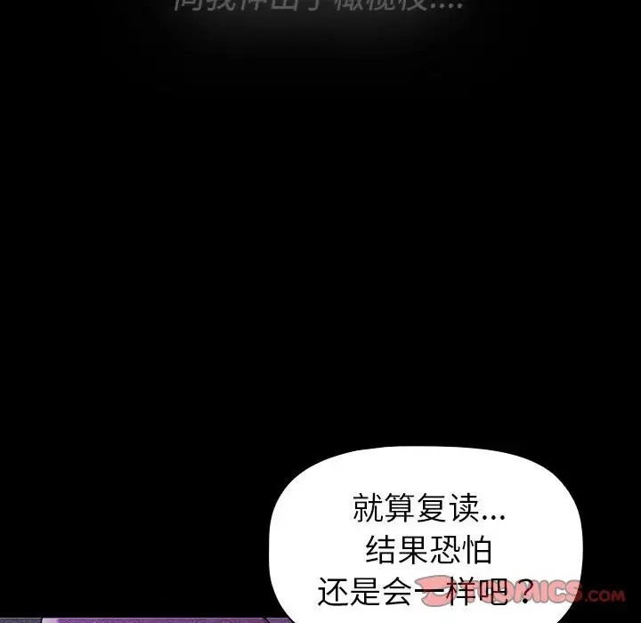 《分組換換愛》漫画 第121話