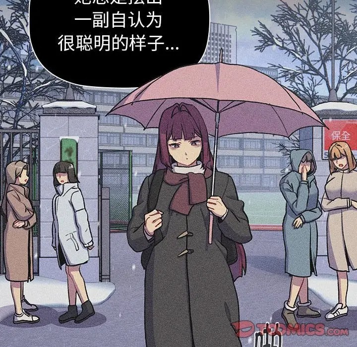 《分組換換愛》漫画 第121話