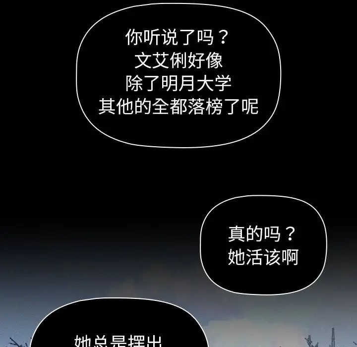 《分組換換愛》漫画 第121話