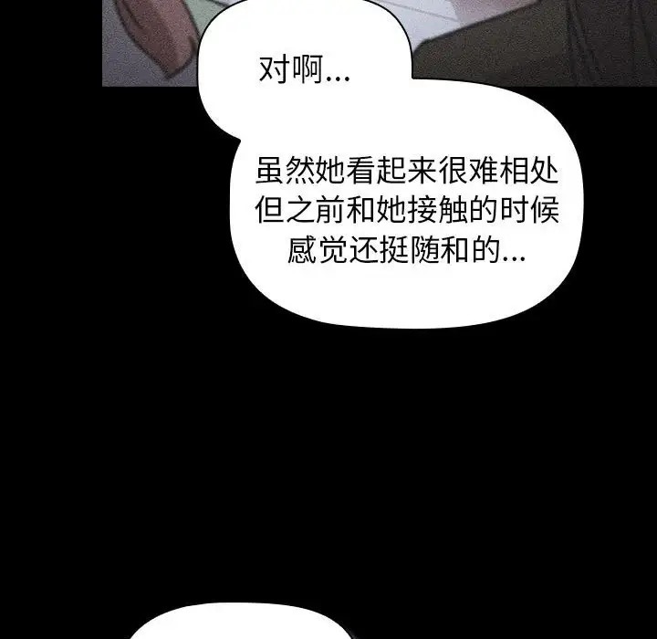 《分組換換愛》漫画 第121話