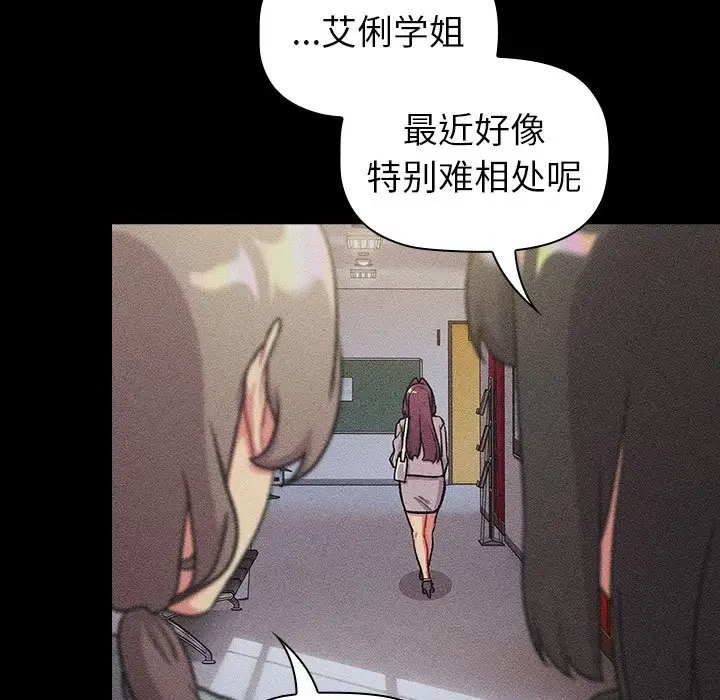 《分組換換愛》漫画 第121話