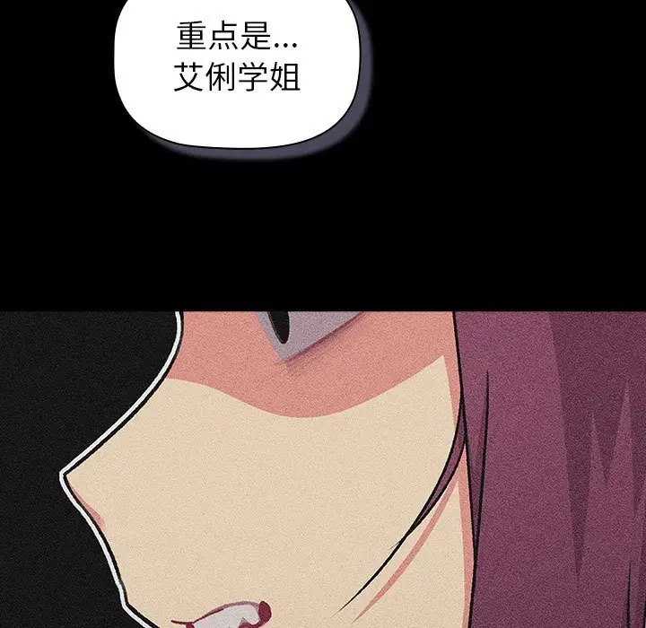 《分組換換愛》漫画 第121話