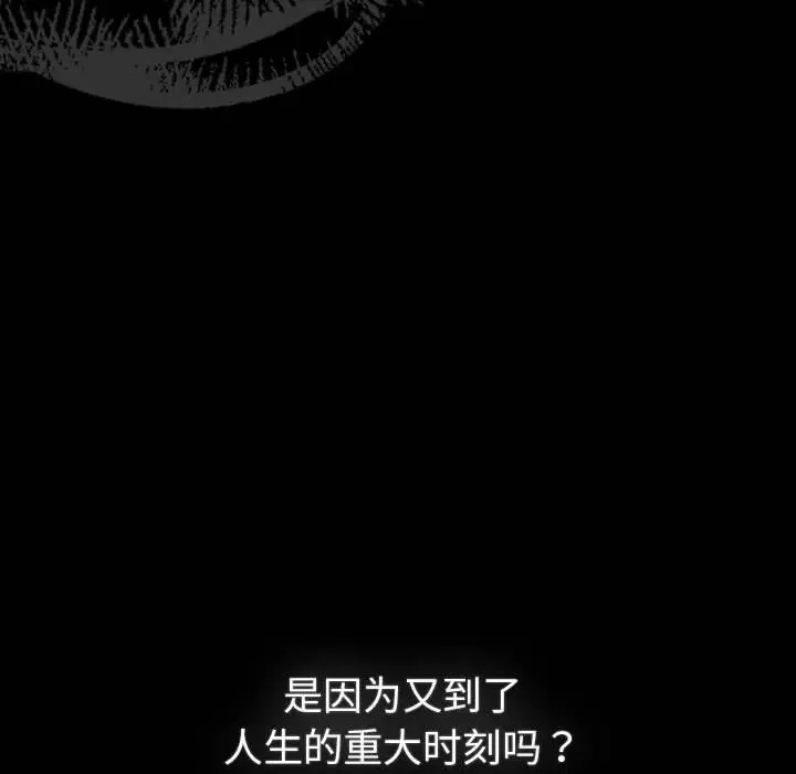 《分組換換愛》漫画 第121話