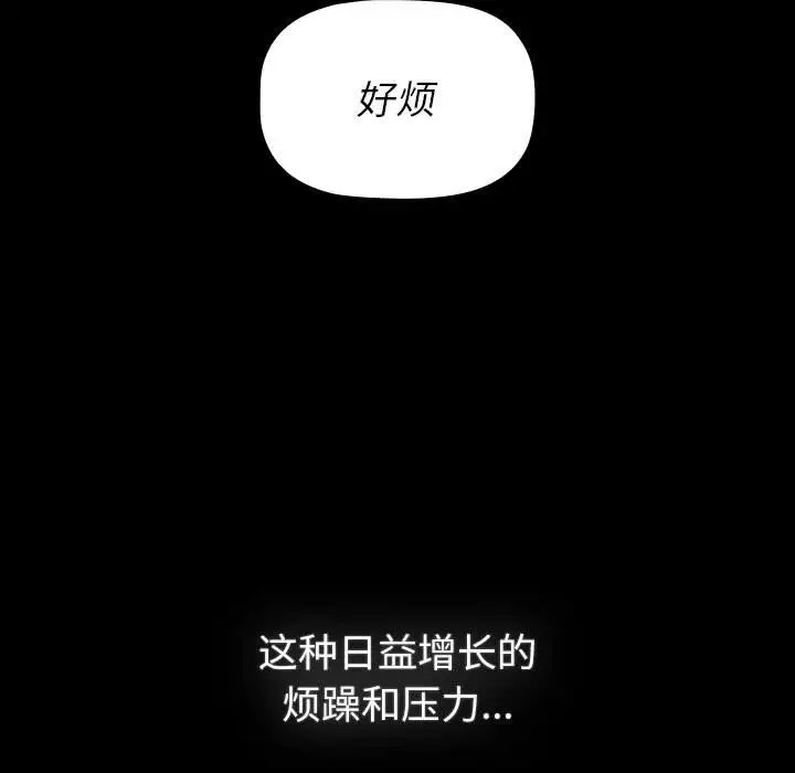 《分組換換愛》漫画 第121話