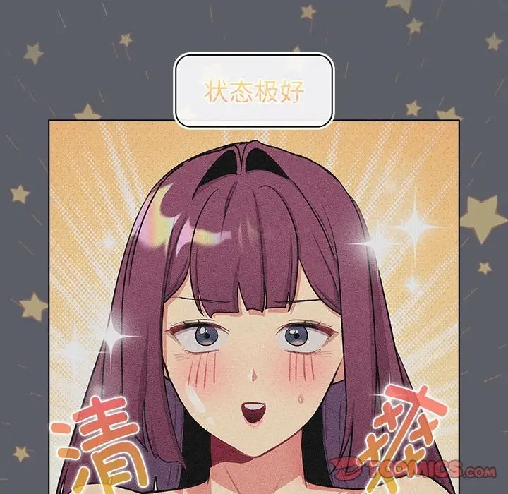《分組換換愛》漫画 第121話