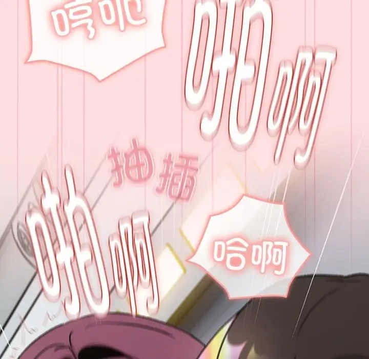 《分組換換愛》漫画 第121話
