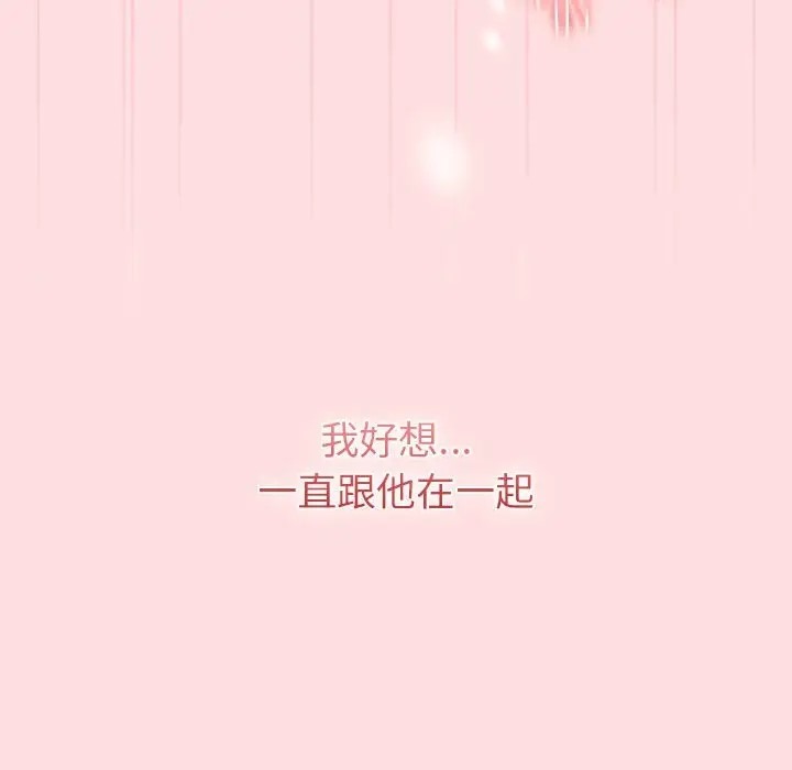 《分組換換愛》漫画 第121話