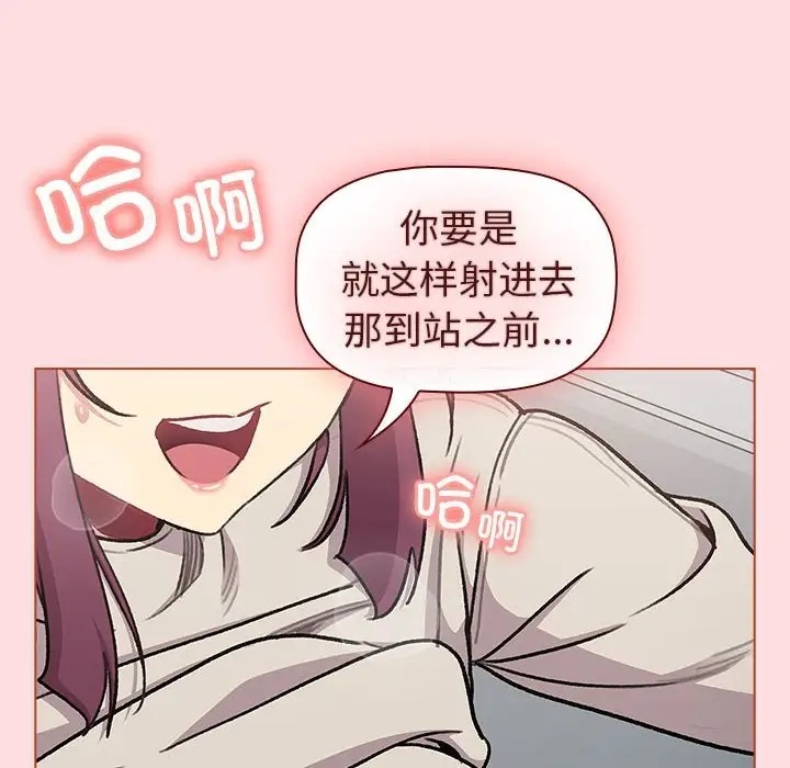 《分組換換愛》漫画 第121話