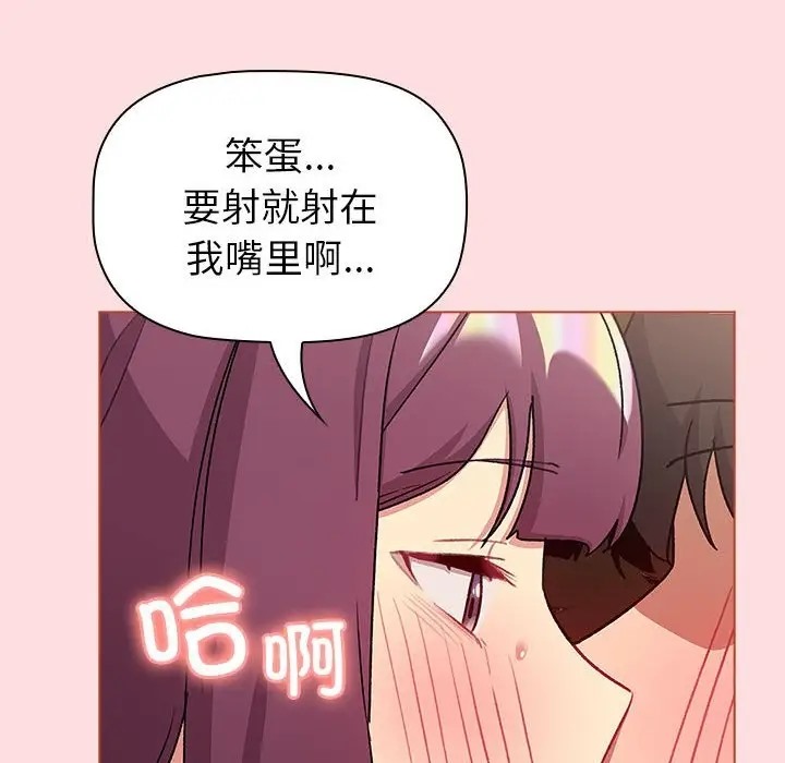 《分組換換愛》漫画 第121話