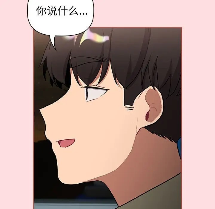 《分組換換愛》漫画 第121話