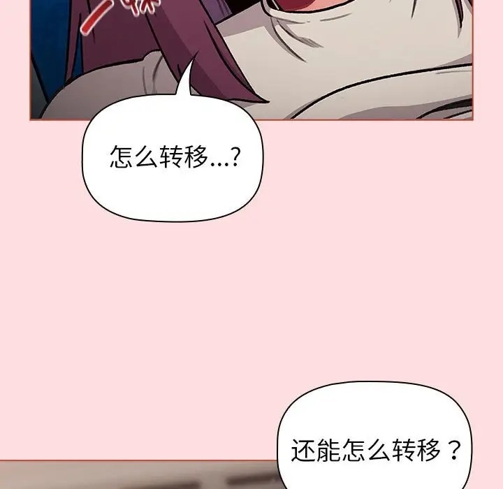 《分組換換愛》漫画 第121話