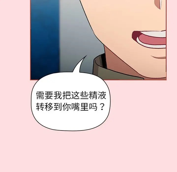 《分組換換愛》漫画 第121話
