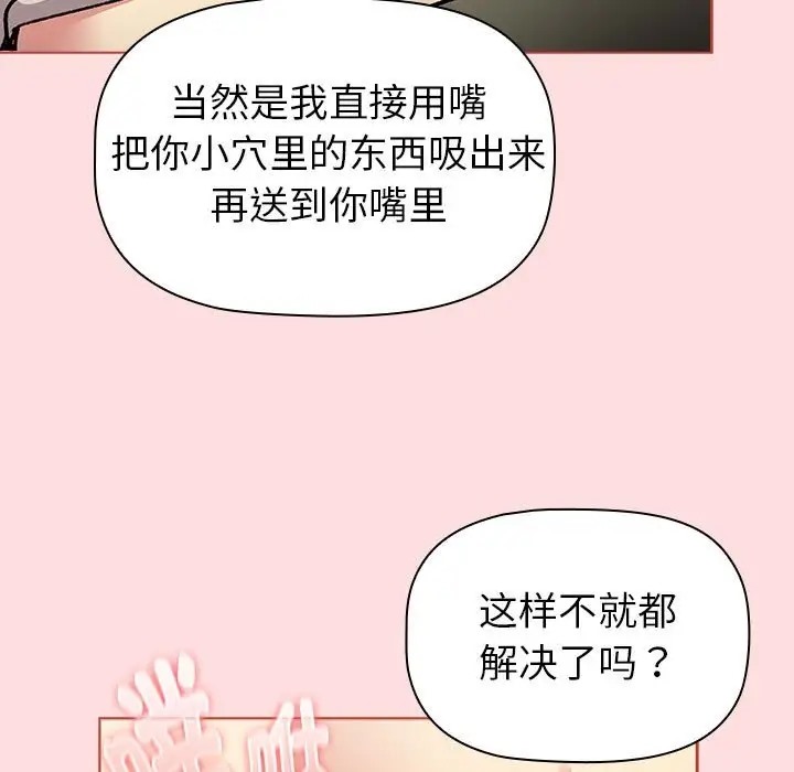《分組換換愛》漫画 第121話