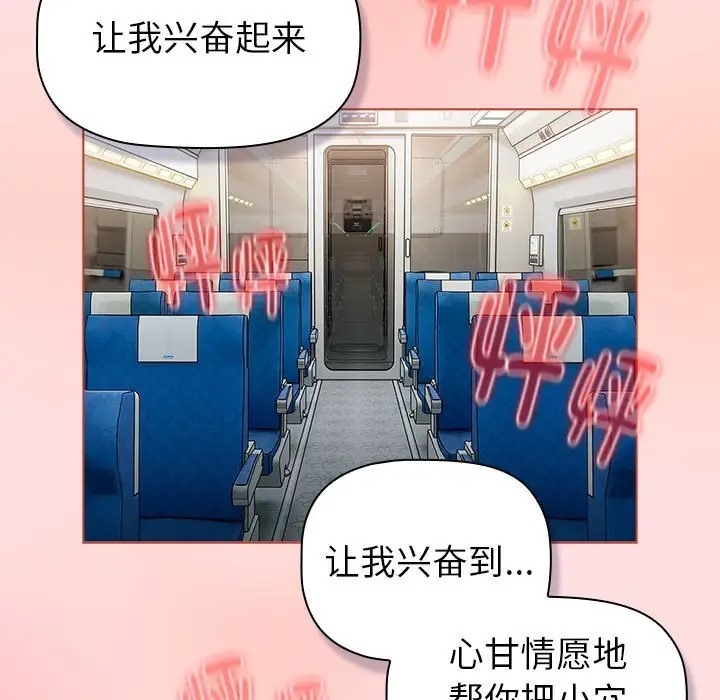 《分組換換愛》漫画 第121話