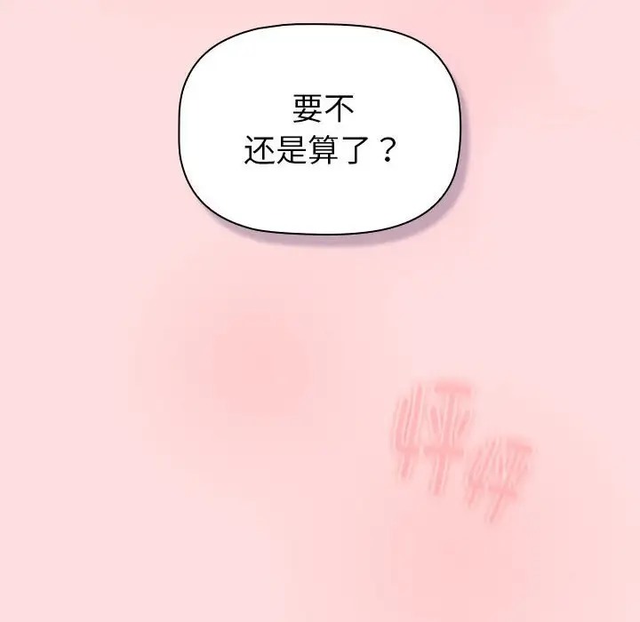 《分組換換愛》漫画 第121話
