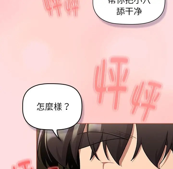 《分組換換愛》漫画 第121話