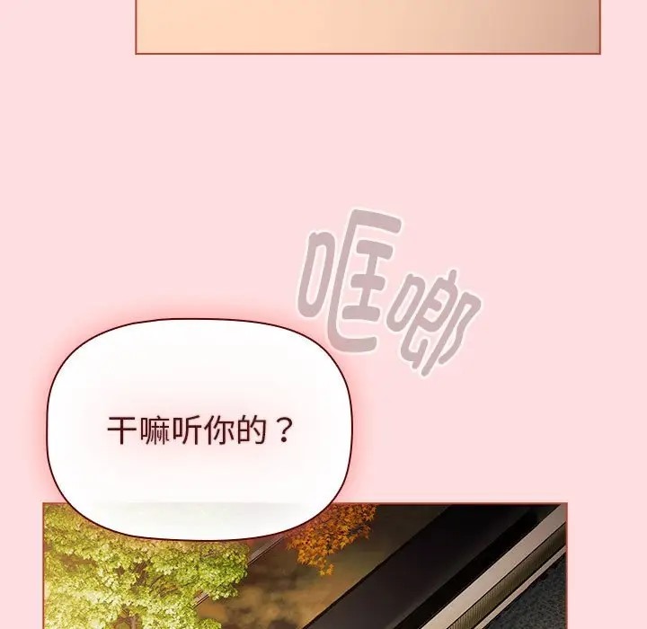 《分組換換愛》漫画 第121話
