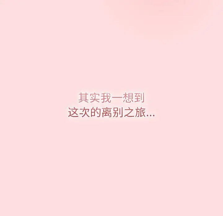 《分組換換愛》漫画 第121話