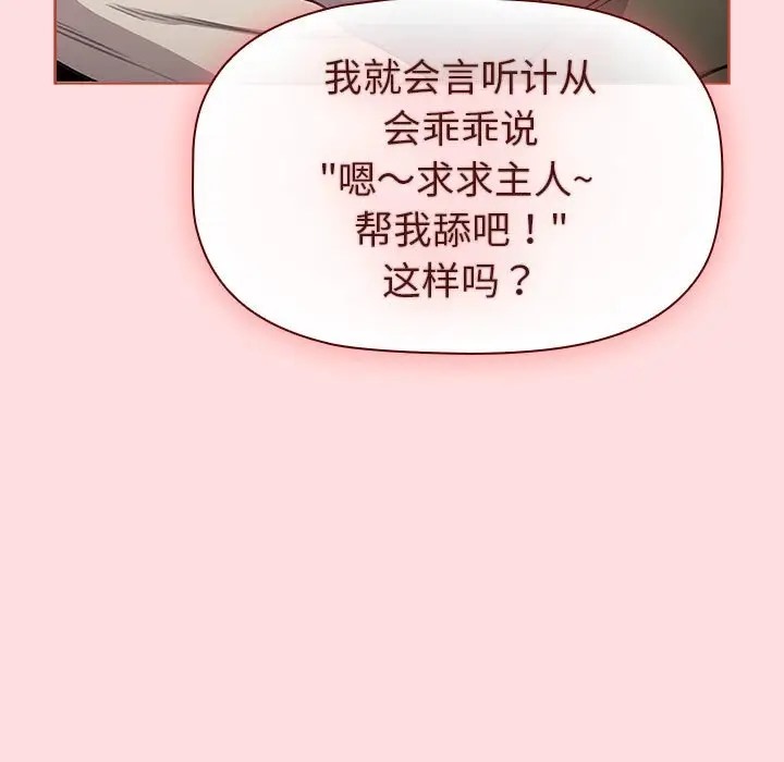 《分組換換愛》漫画 第121話
