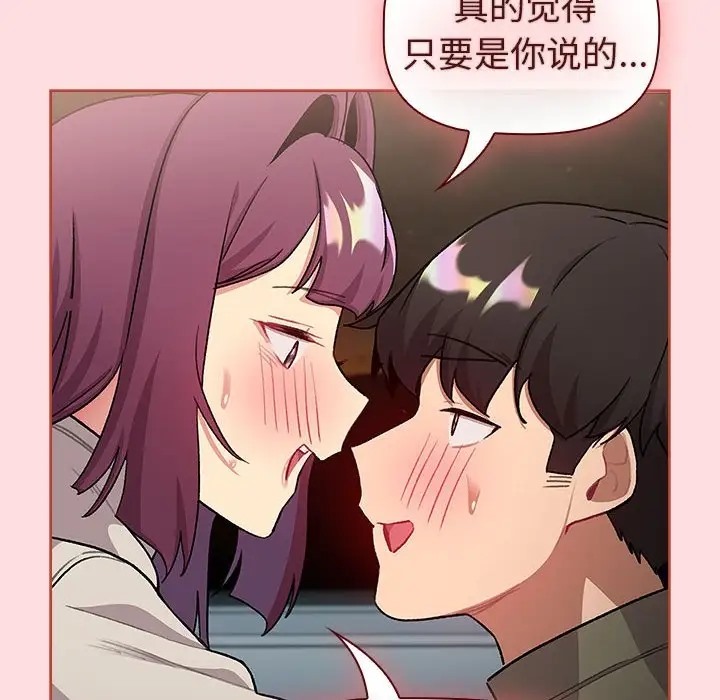 《分組換換愛》漫画 第121話