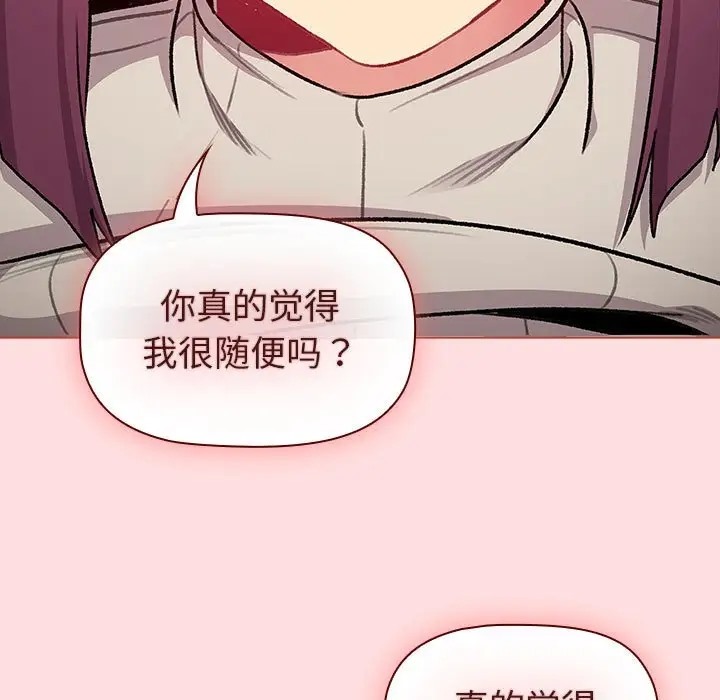 《分組換換愛》漫画 第121話