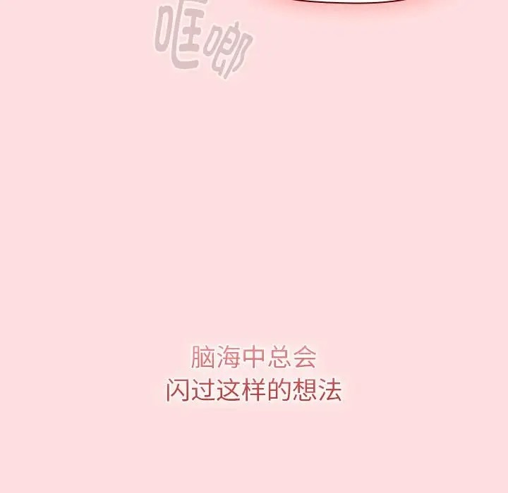 《分組換換愛》漫画 第121話