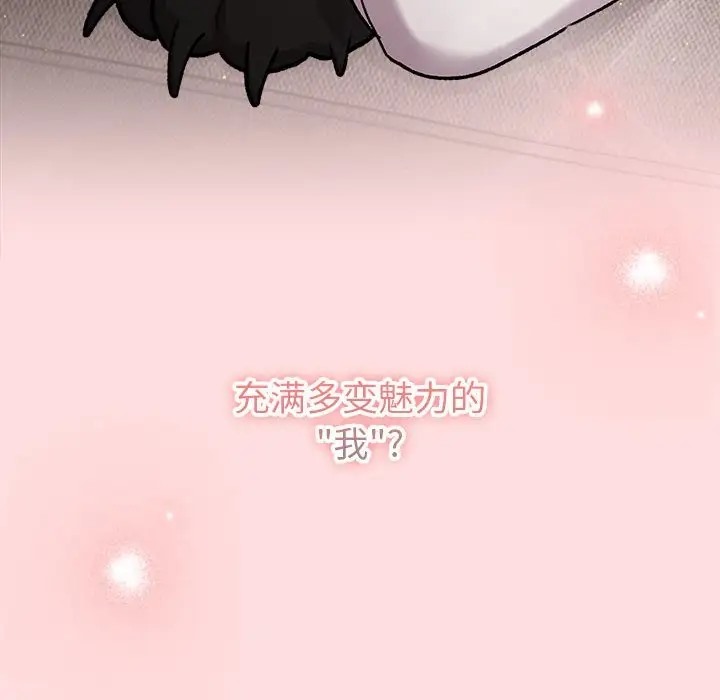 《分組換換愛》漫画 第121話