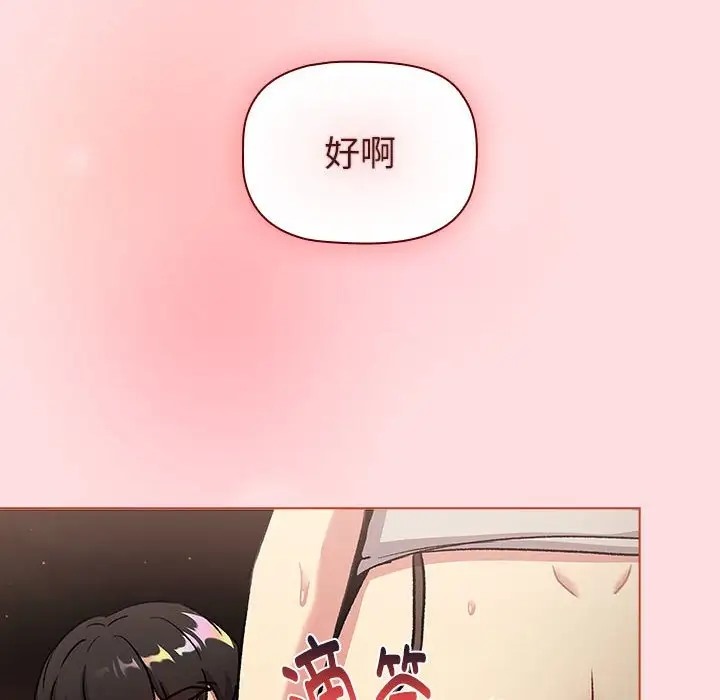 《分組換換愛》漫画 第121話