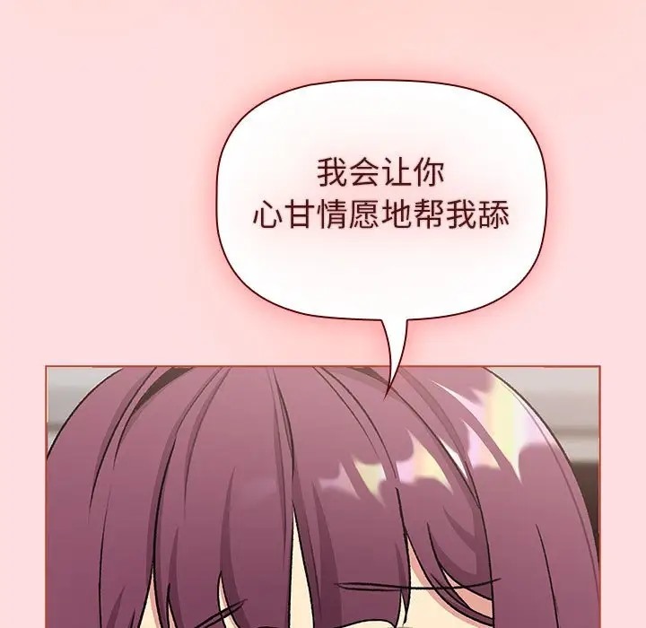 《分組換換愛》漫画 第121話
