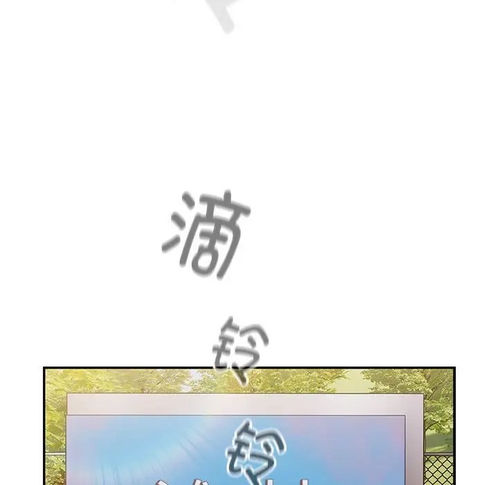 《分組換換愛》漫画 第122話
