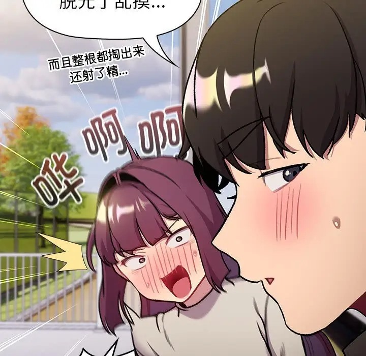 《分組換換愛》漫画 第122話