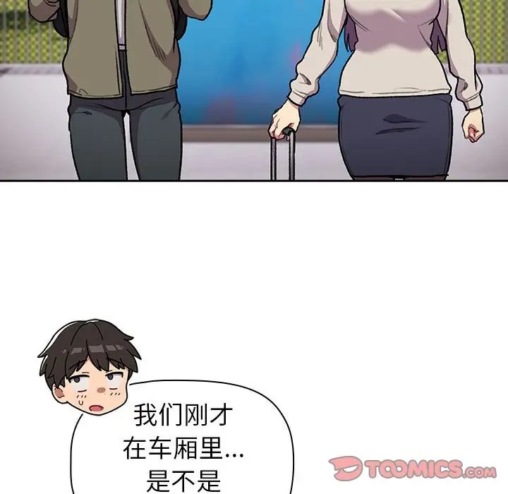《分組換換愛》漫画 第122話