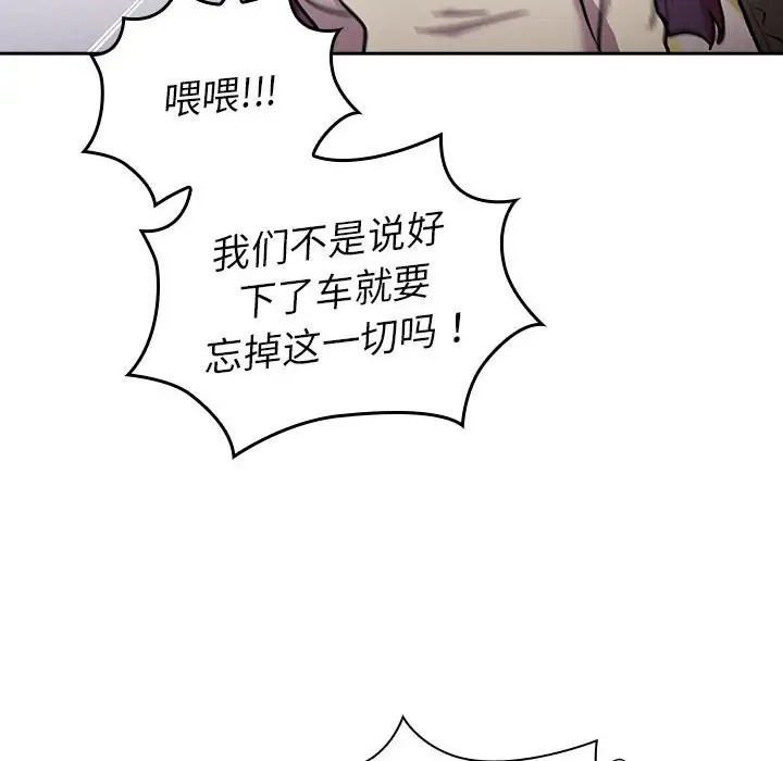 《分組換換愛》漫画 第122話