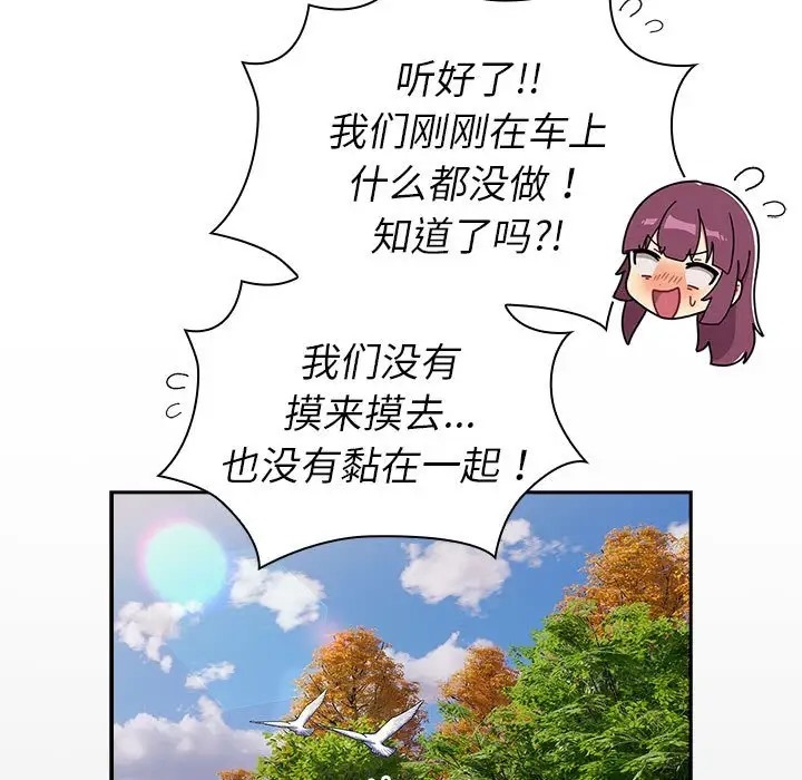 《分組換換愛》漫画 第122話
