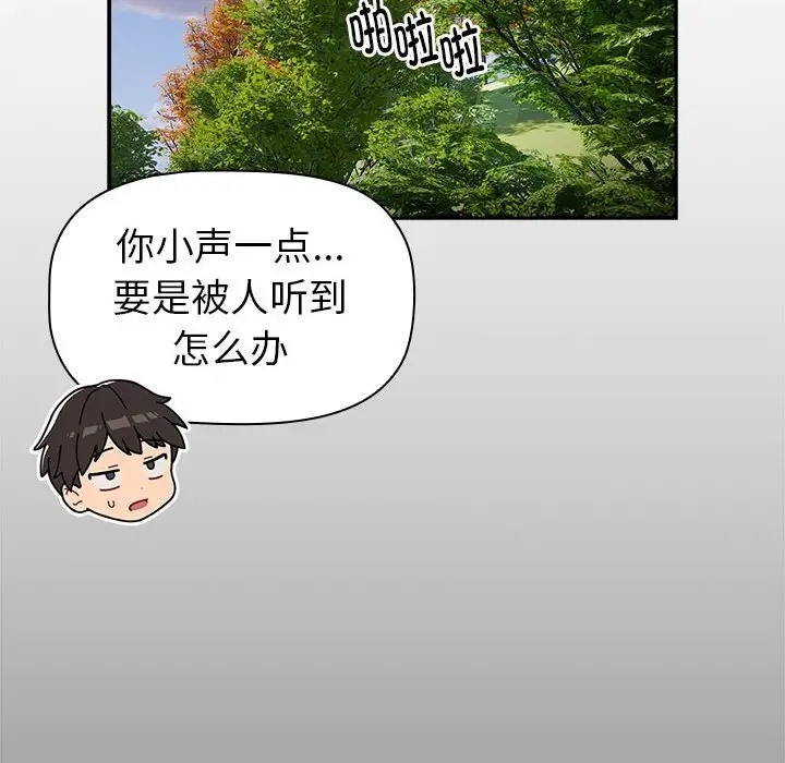 《分組換換愛》漫画 第122話