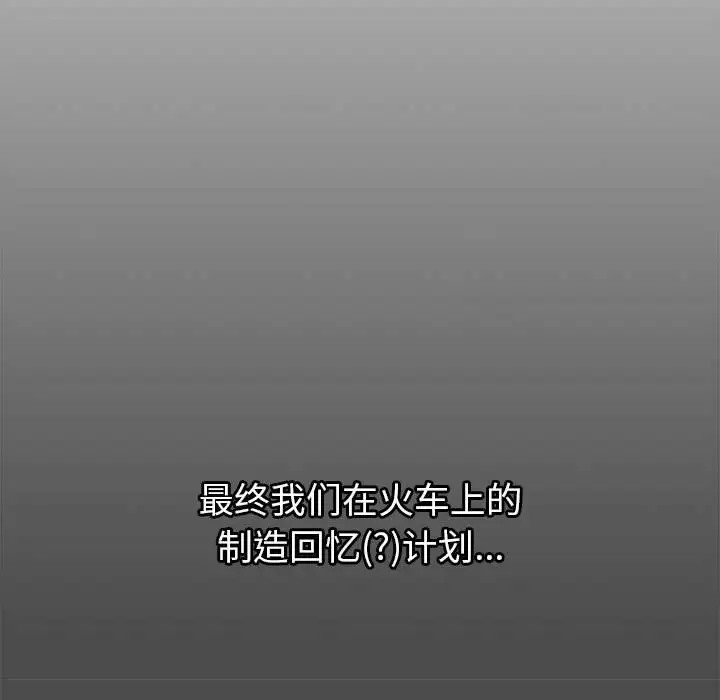 《分組換換愛》漫画 第122話