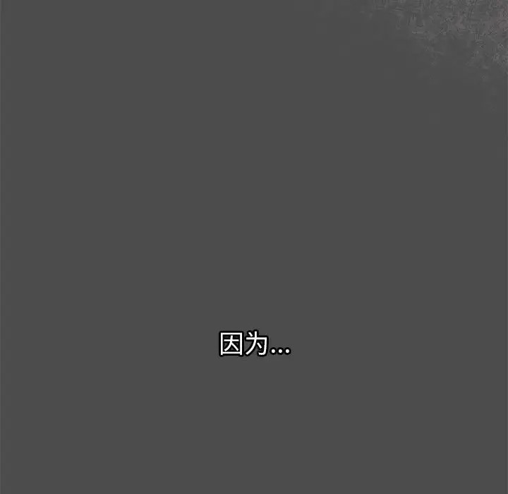 《分組換換愛》漫画 第122話