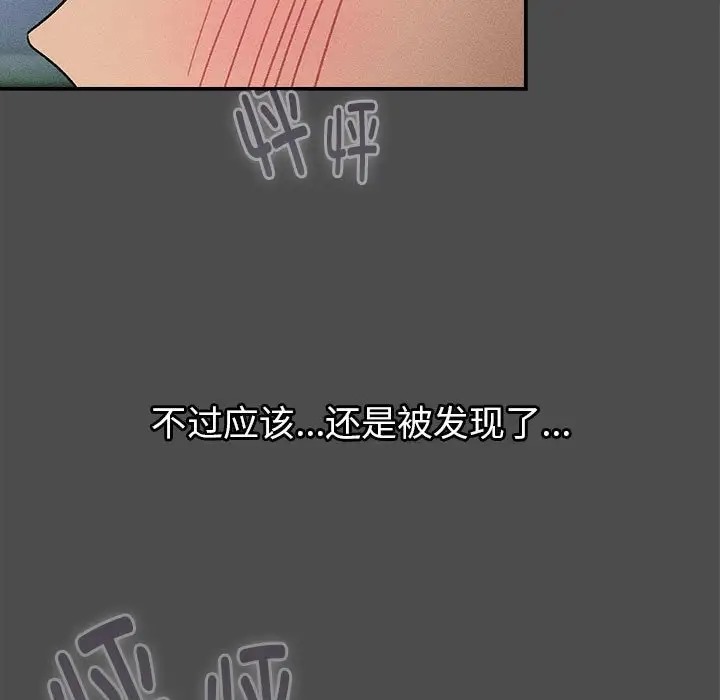 《分組換換愛》漫画 第122話