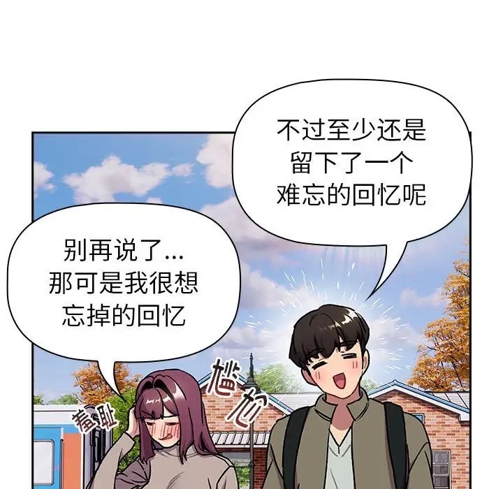 《分組換換愛》漫画 第122話