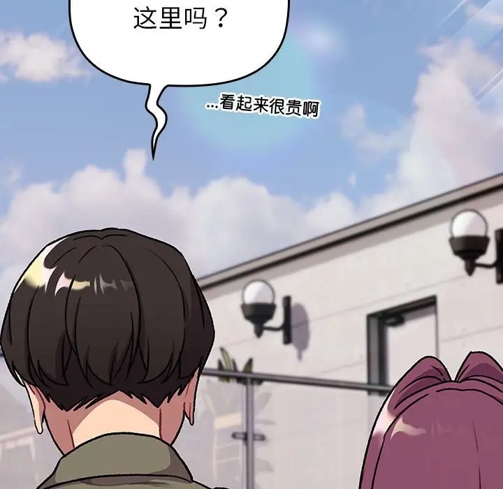 《分組換換愛》漫画 第122話