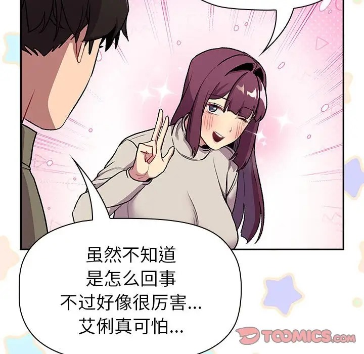 《分組換換愛》漫画 第122話