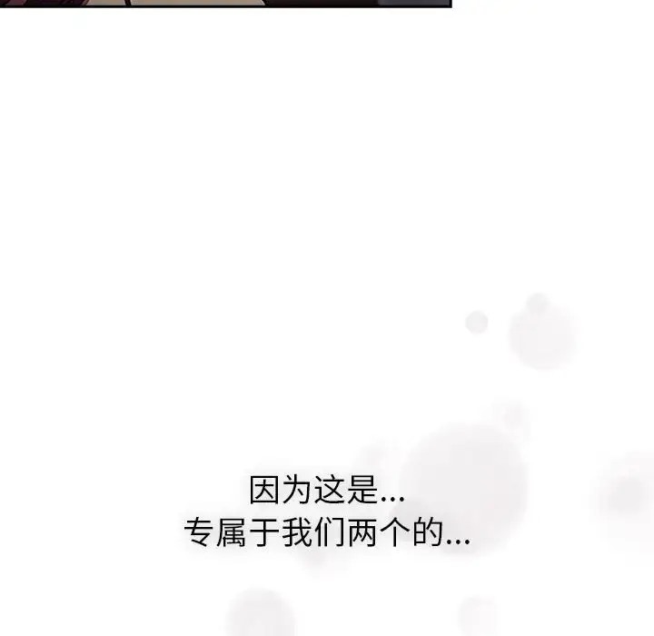 《分組換換愛》漫画 第122話