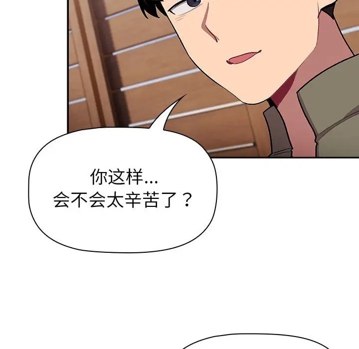 《分組換換愛》漫画 第122話