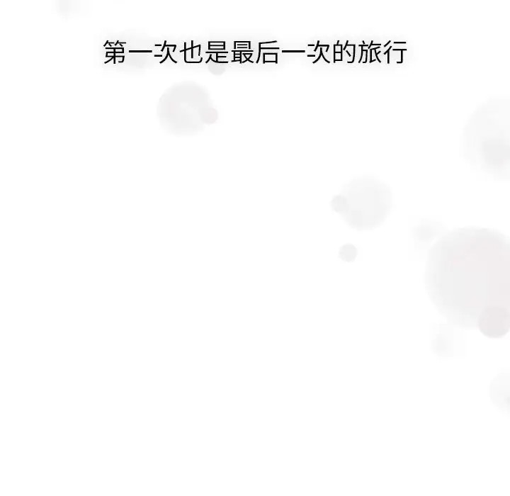 《分組換換愛》漫画 第122話